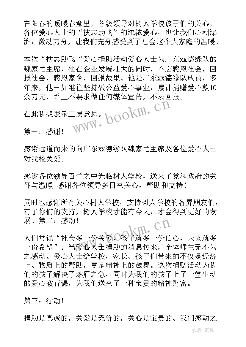 2023年爱心活动发言稿(模板5篇)