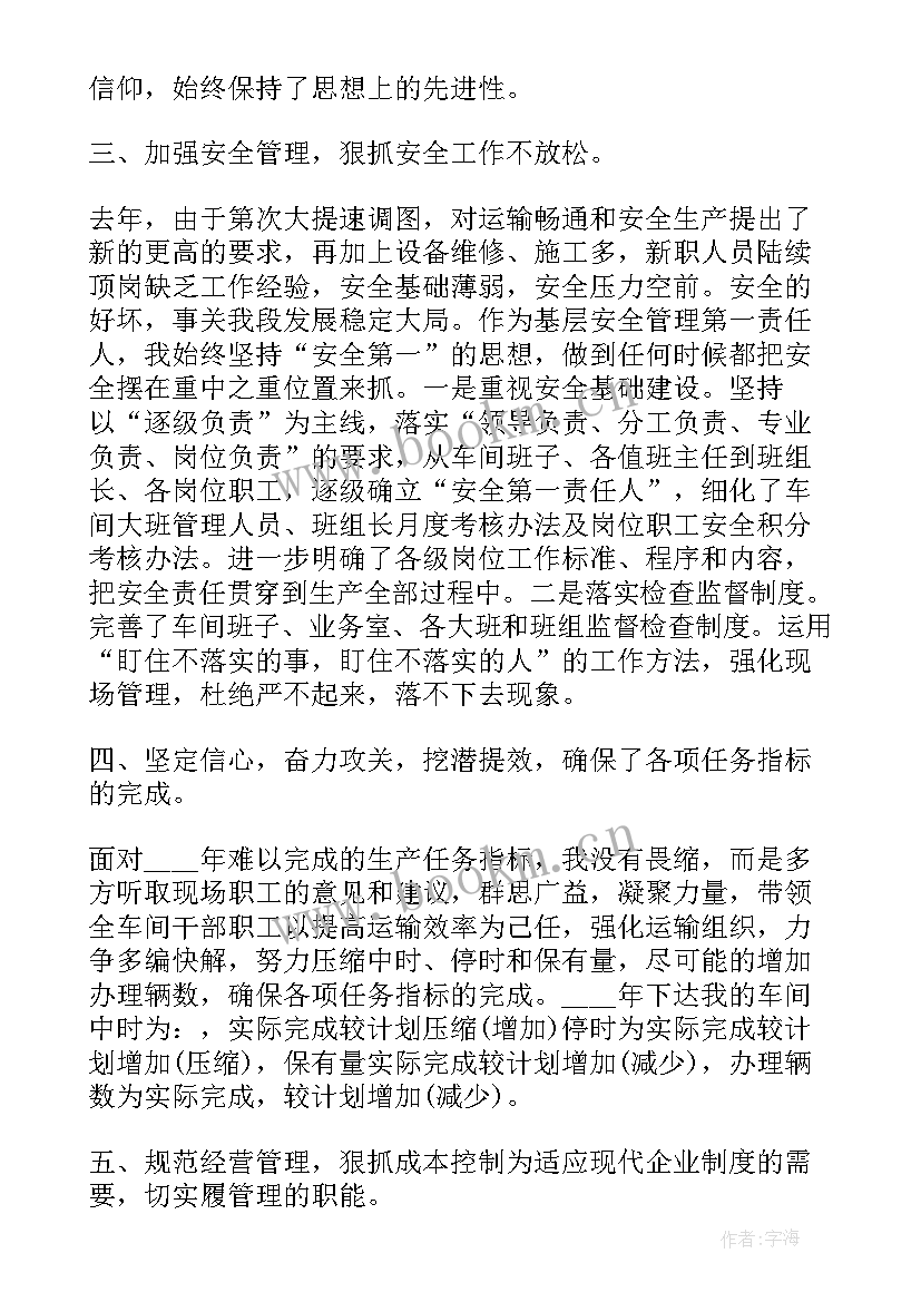 注塑车间年终总结报告 车间主任工作总结报告(通用7篇)