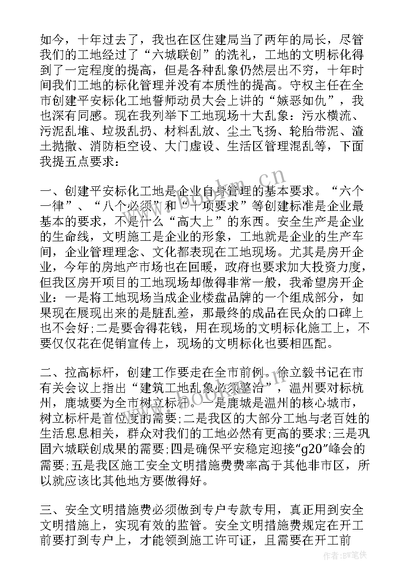 领导安全会发言(汇总9篇)