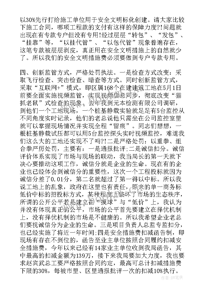 领导安全会发言(汇总9篇)