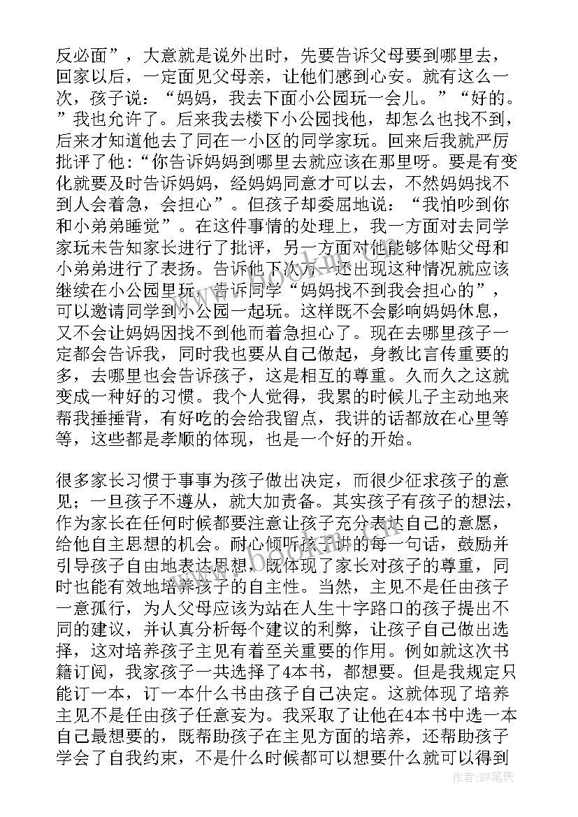 最新家长分享教育心得发言稿(精选5篇)