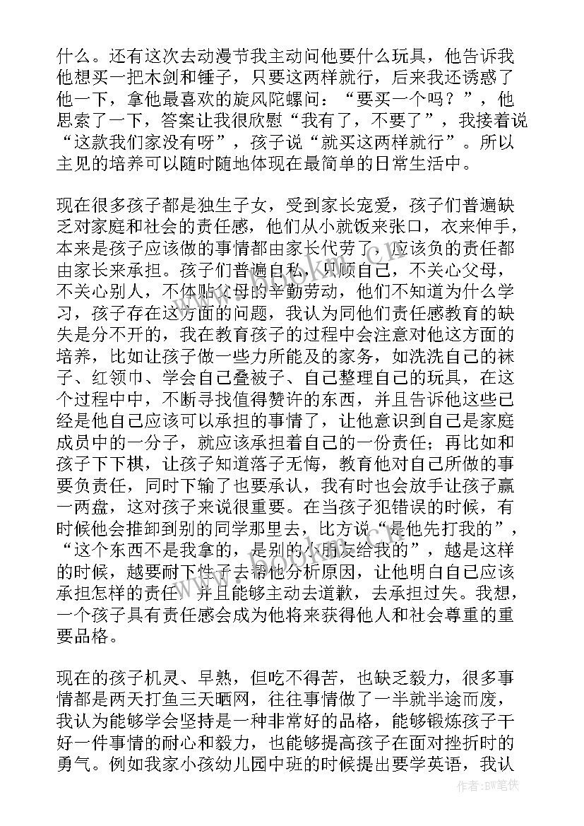 最新家长分享教育心得发言稿(精选5篇)