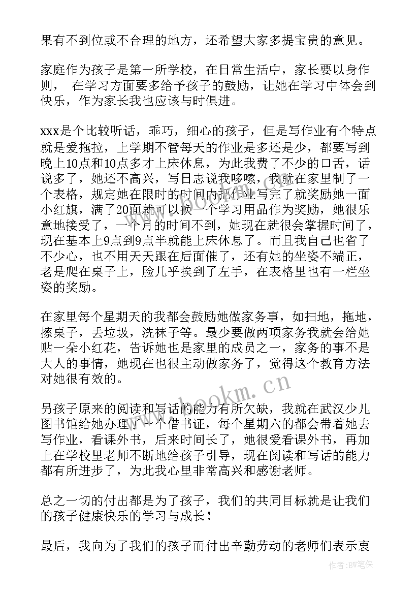 最新家长分享教育心得发言稿(精选5篇)