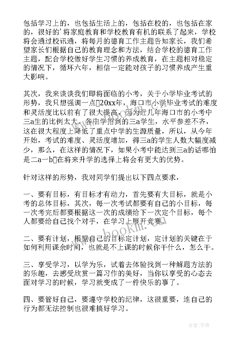 2023年六年级语文家长会发言稿 六年级家长会发言稿(实用7篇)