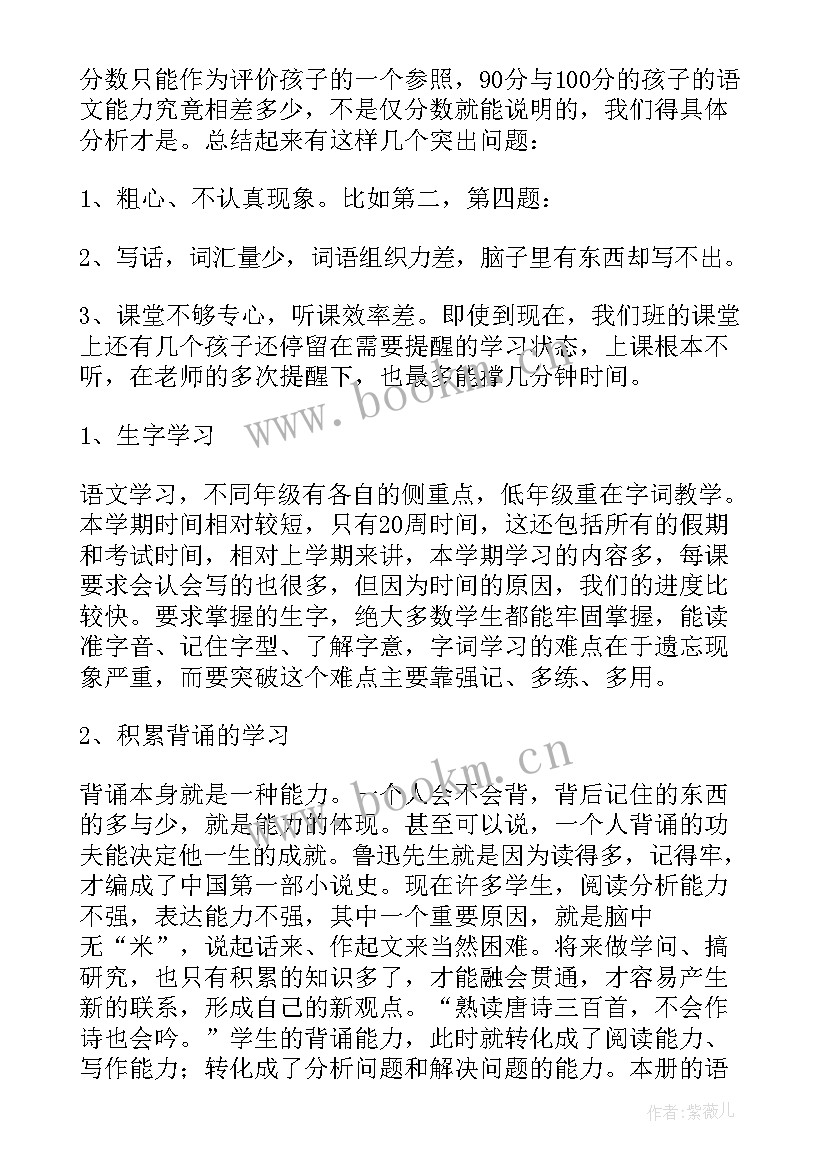 2023年一年级开学语文家长会老师发言稿 一年级家长会语文老师发言稿(优秀9篇)