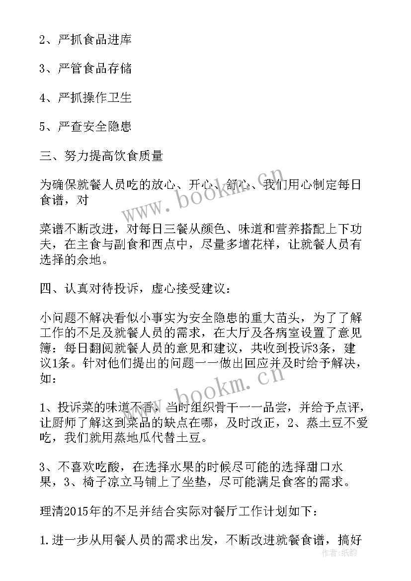 2023年餐厅工作总结与计划(汇总5篇)