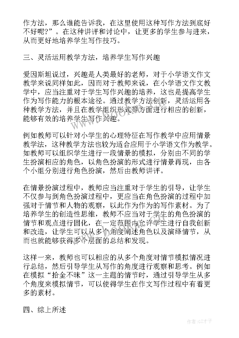 2023年语文老师二年级工作总结(精选6篇)