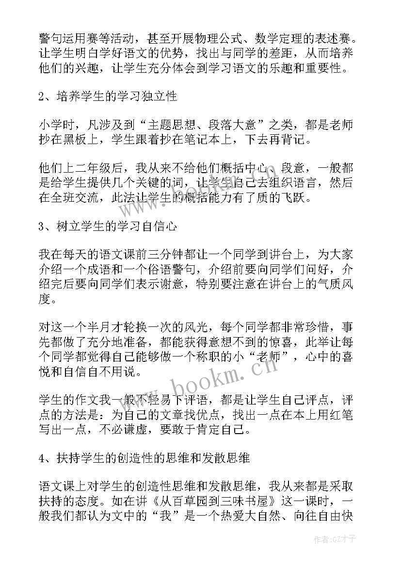 2023年语文老师二年级工作总结(精选6篇)