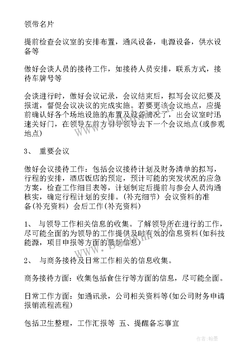 最新方志工作的做法和体会 工作总结工作总结(优秀9篇)