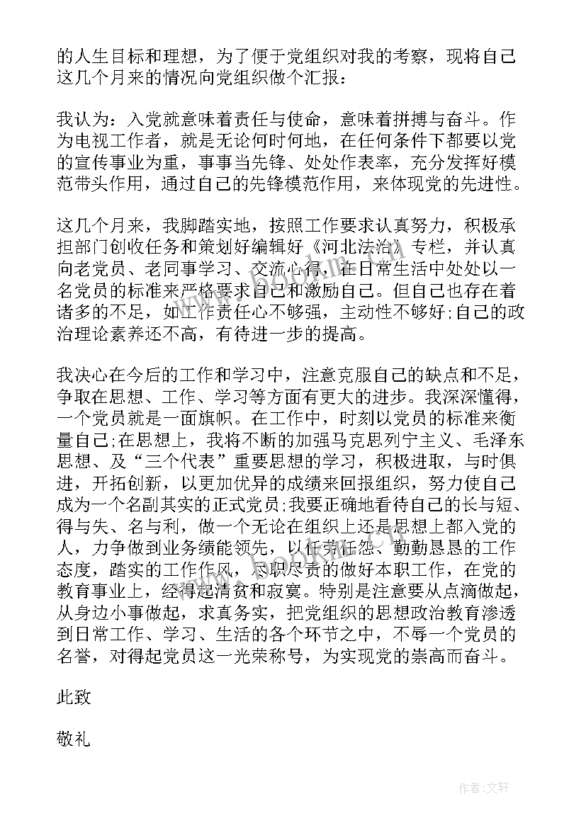 最新幼师思想汇报工作方面(大全5篇)