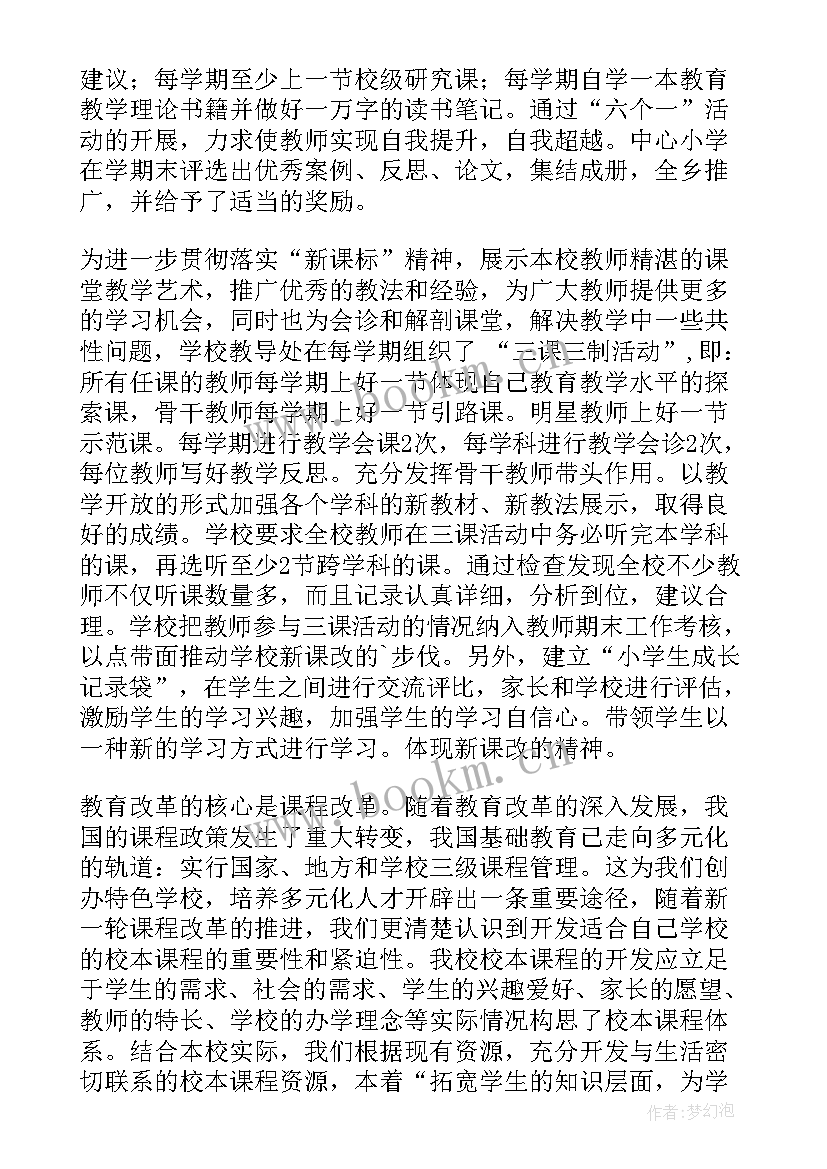 改革工作总结 课程改革工作总结(大全5篇)