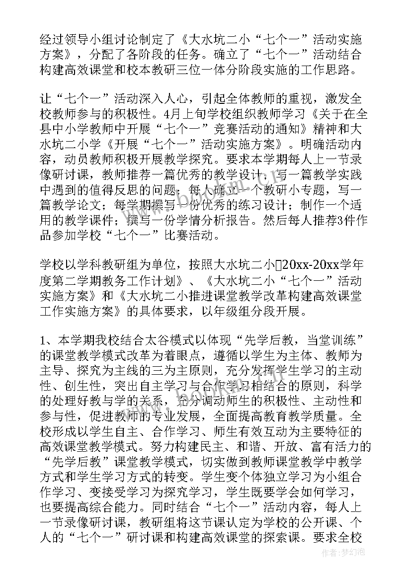 改革工作总结 课程改革工作总结(大全5篇)