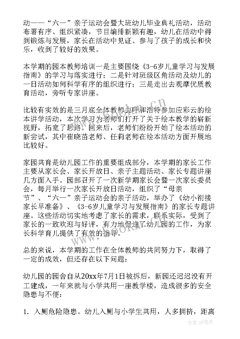 2023年和田幼儿园上半年工作总结 上半年幼儿园工作总结(实用5篇)