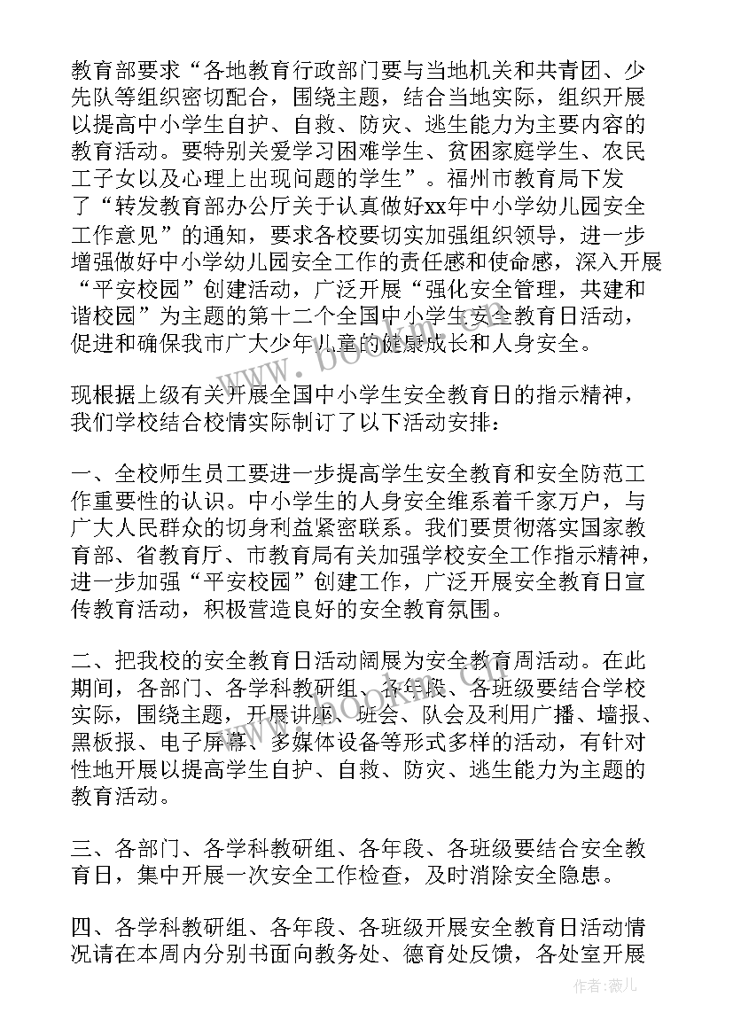 2023年学生安全教育家长会教师发言稿(优秀6篇)