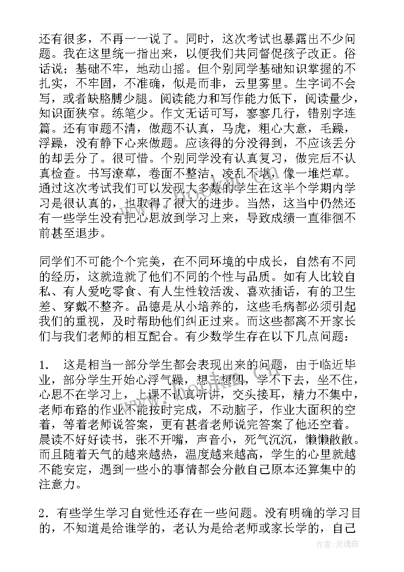 最新小学期末总结家长会班主任发言稿(汇总5篇)