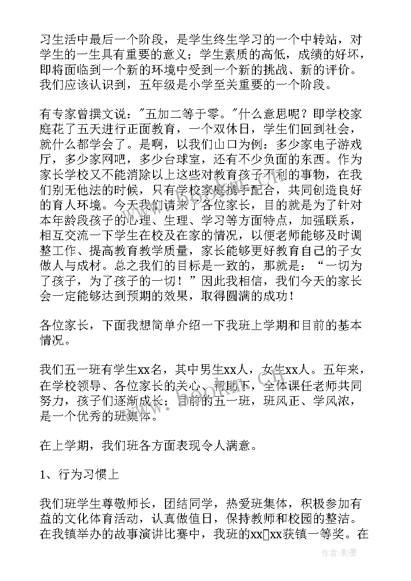 最新小学五年级期末考试试卷 小学五年级家长会发言稿(模板5篇)