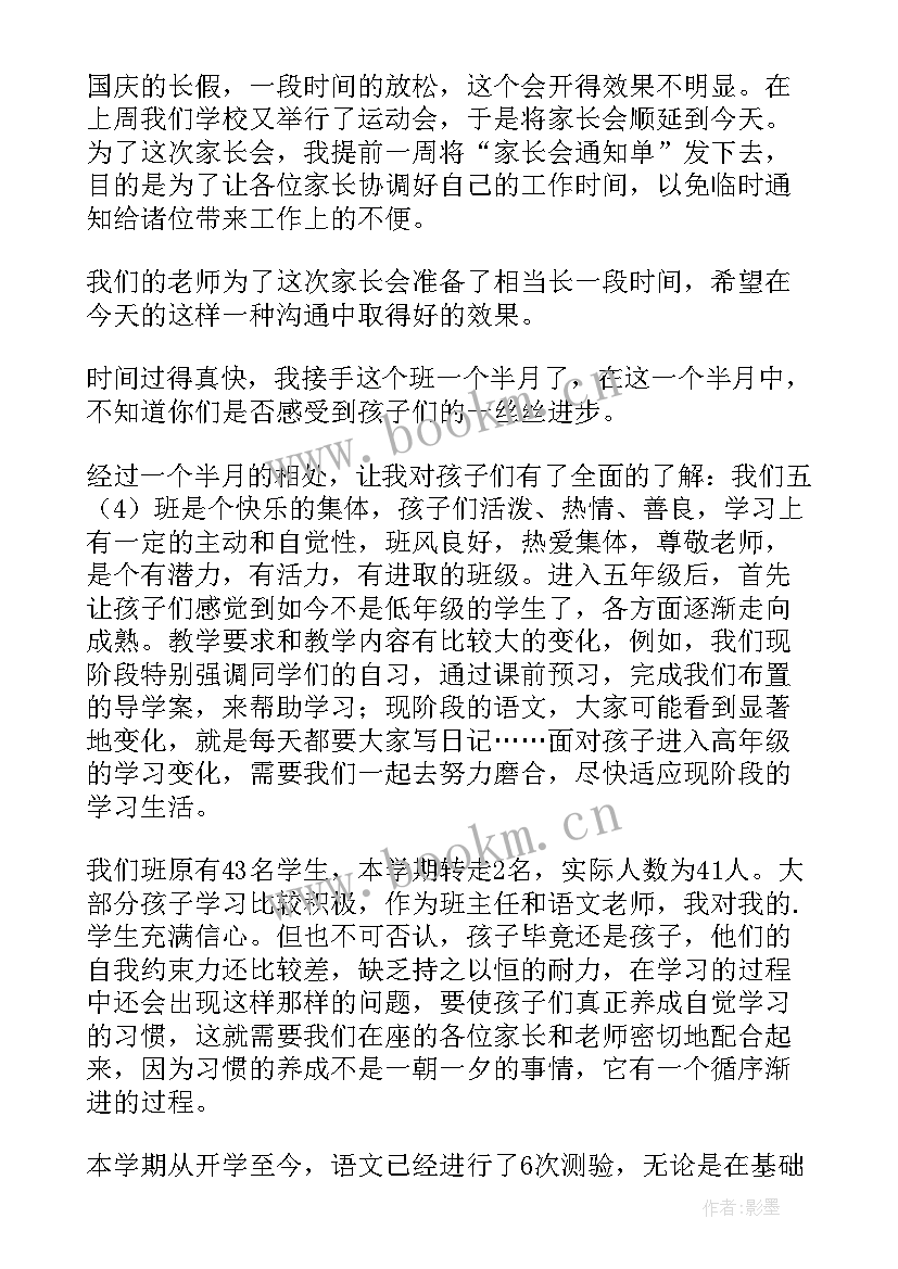 最新小学五年级期末考试试卷 小学五年级家长会发言稿(模板5篇)