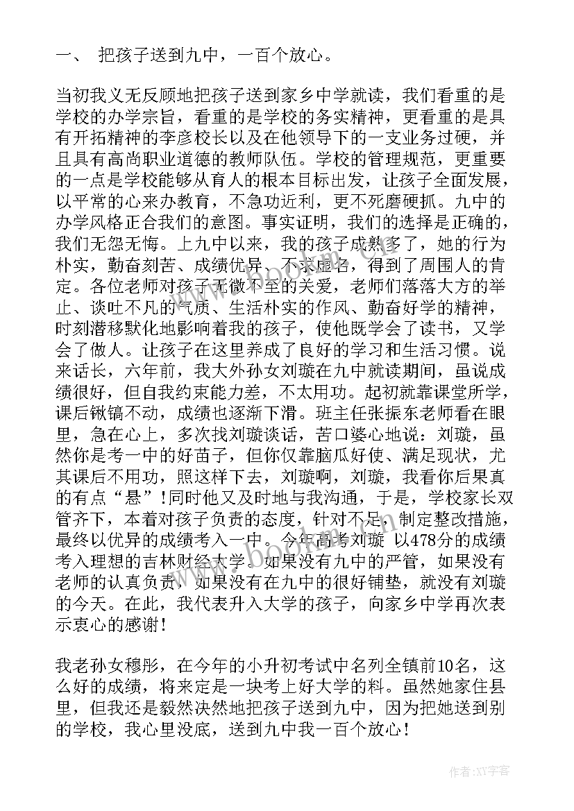 2023年学校召开家长会家长代表发言 学校家长代表发言稿(优秀8篇)