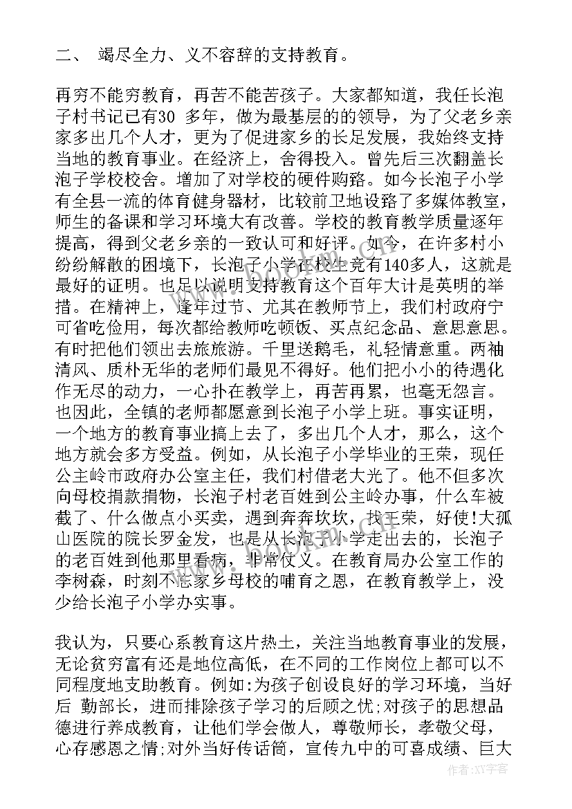 2023年学校召开家长会家长代表发言 学校家长代表发言稿(优秀8篇)