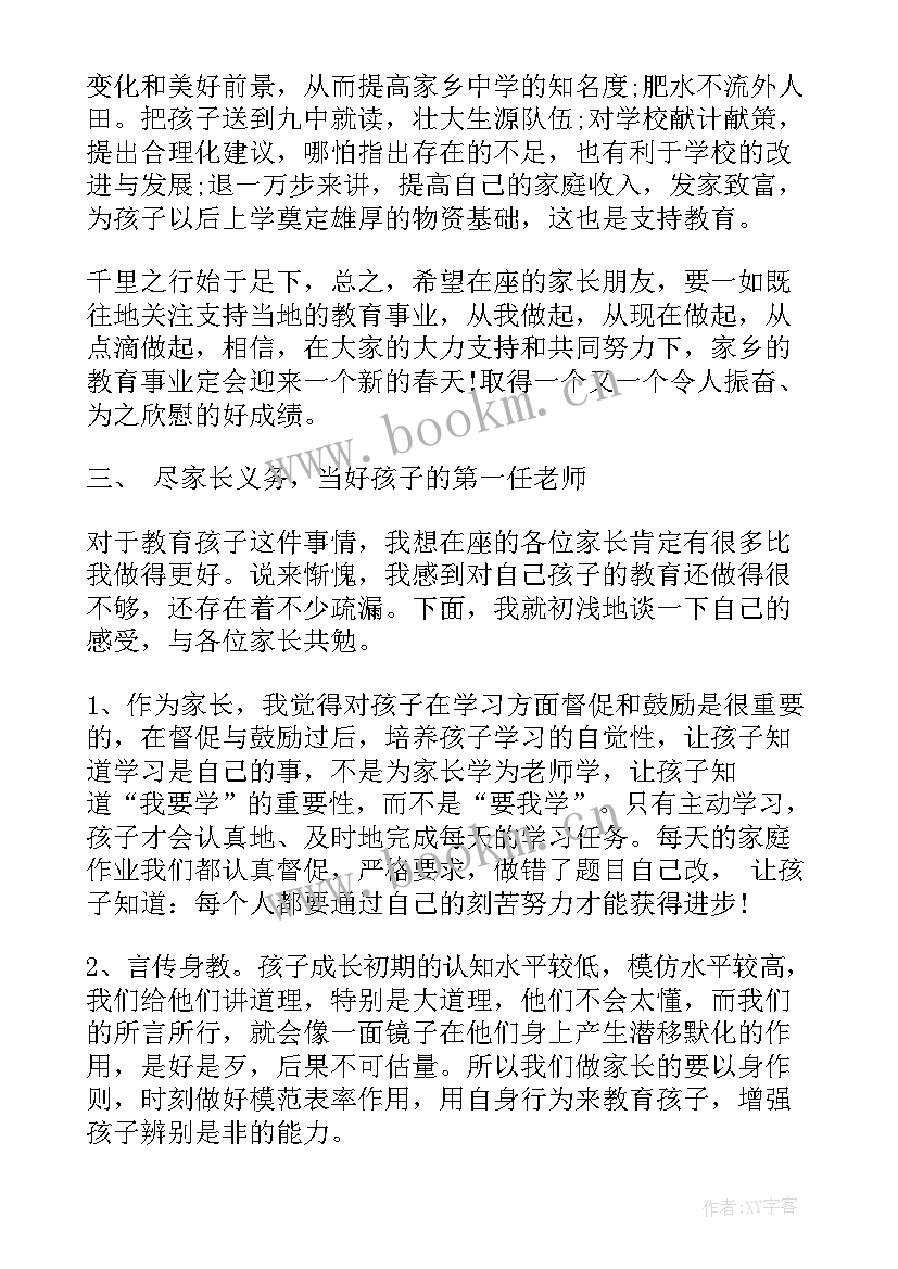 2023年学校召开家长会家长代表发言 学校家长代表发言稿(优秀8篇)