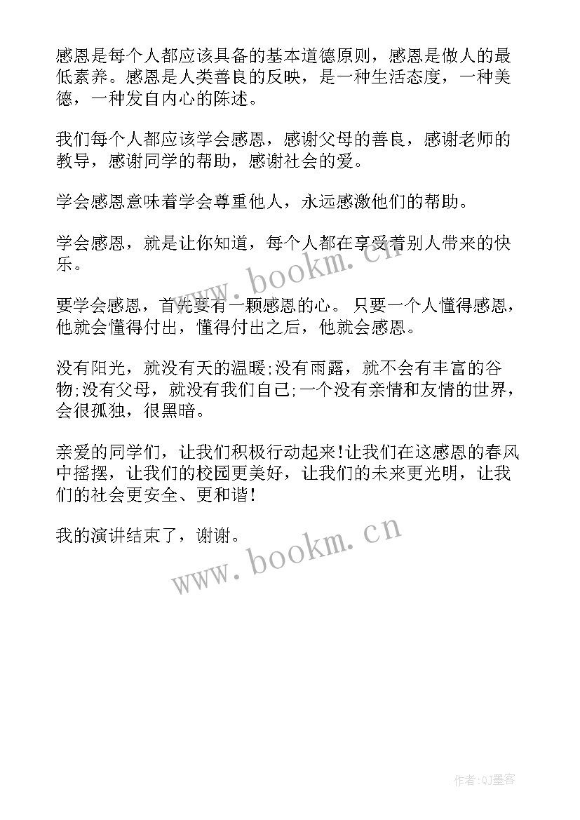 最新感恩幸福生活的演讲稿 常怀感恩日感幸福演讲稿(优秀5篇)