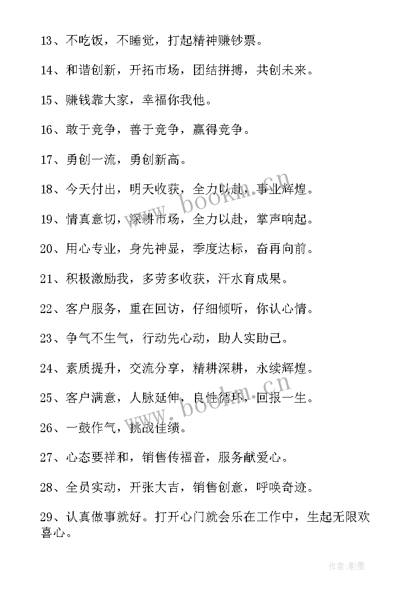 团队思想教育 公司团队口号(优质8篇)