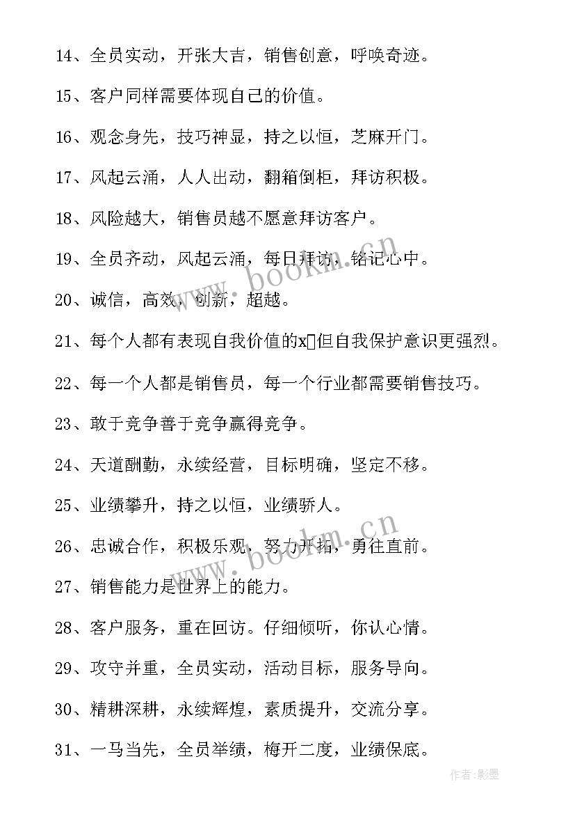 团队思想教育 公司团队口号(优质8篇)