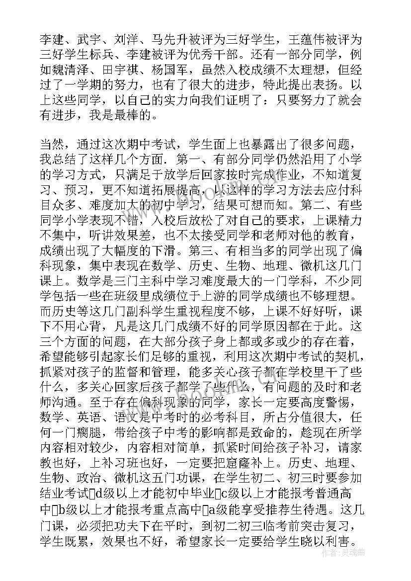 大班上期总结家长会发言稿 大班上期家长会发言稿(优质5篇)