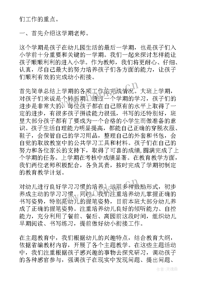 大班上期总结家长会发言稿 大班上期家长会发言稿(优质5篇)