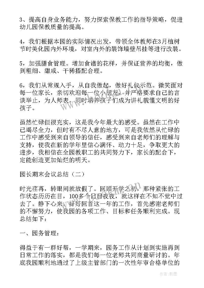 2023年幼儿园大班期末总结报告(优质5篇)