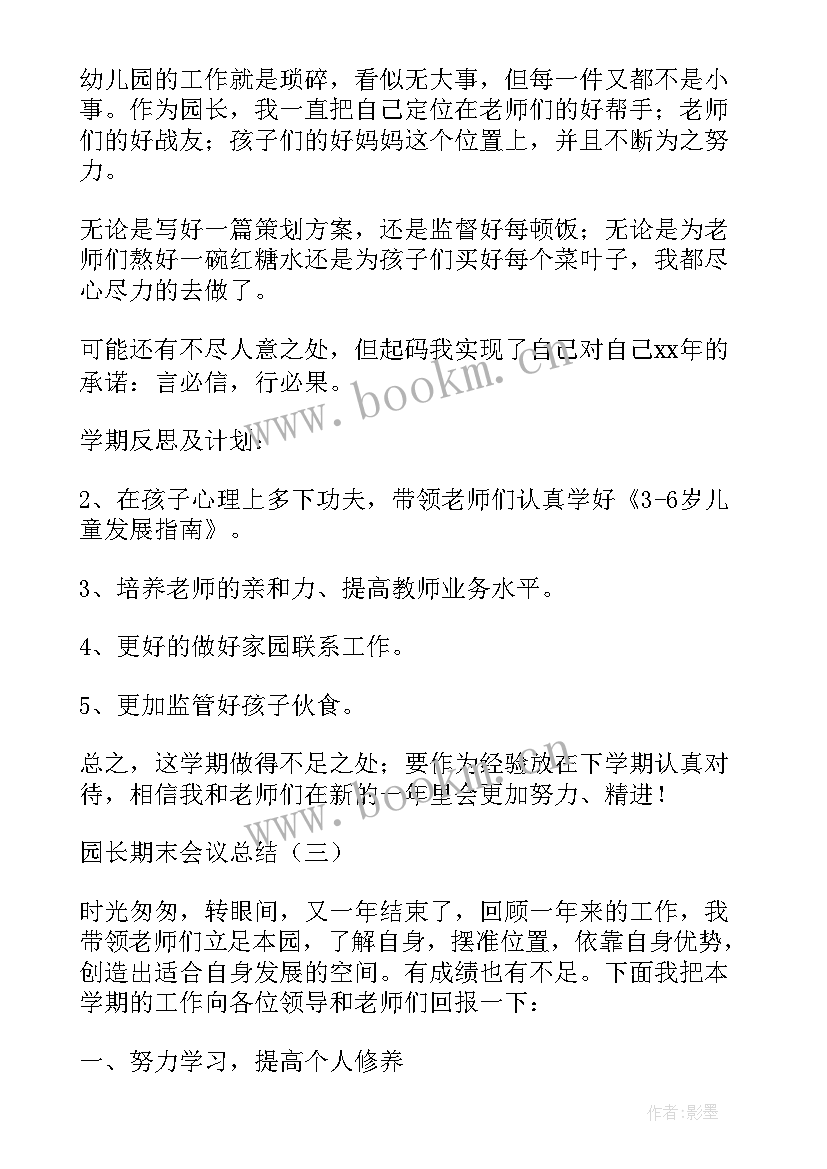 2023年幼儿园大班期末总结报告(优质5篇)