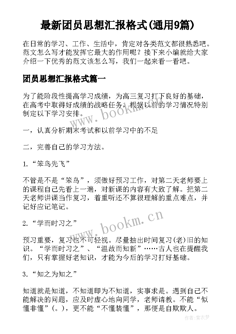 最新团员思想汇报格式(通用9篇)