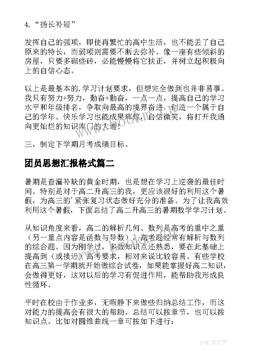 最新团员思想汇报格式(通用9篇)