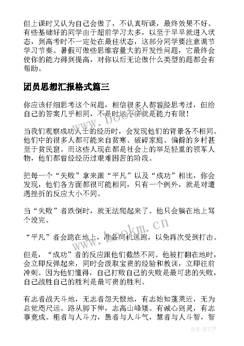 最新团员思想汇报格式(通用9篇)