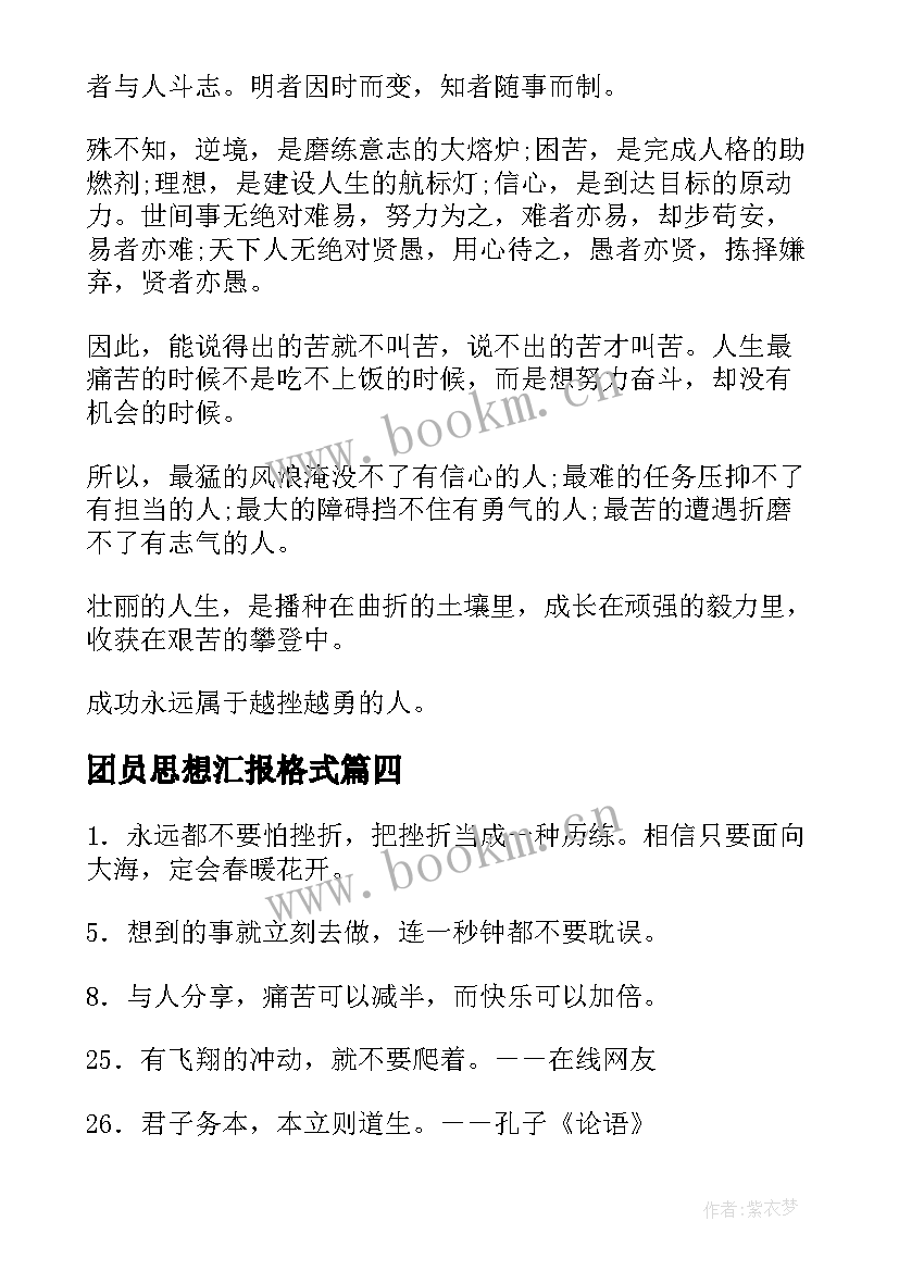 最新团员思想汇报格式(通用9篇)