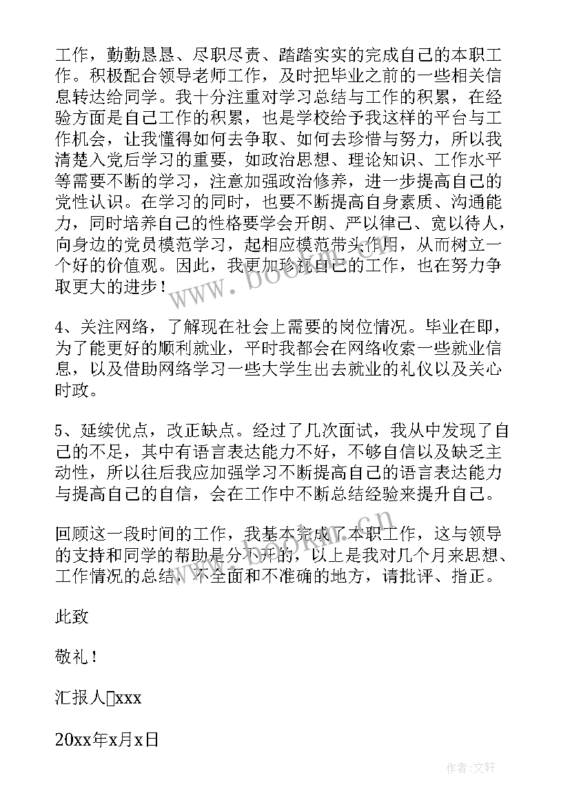 最新党员思想汇报为人民服务 党员思想汇报(通用5篇)