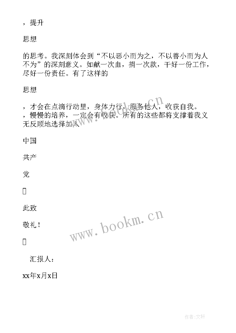 最新党员思想汇报为人民服务 党员思想汇报(通用5篇)