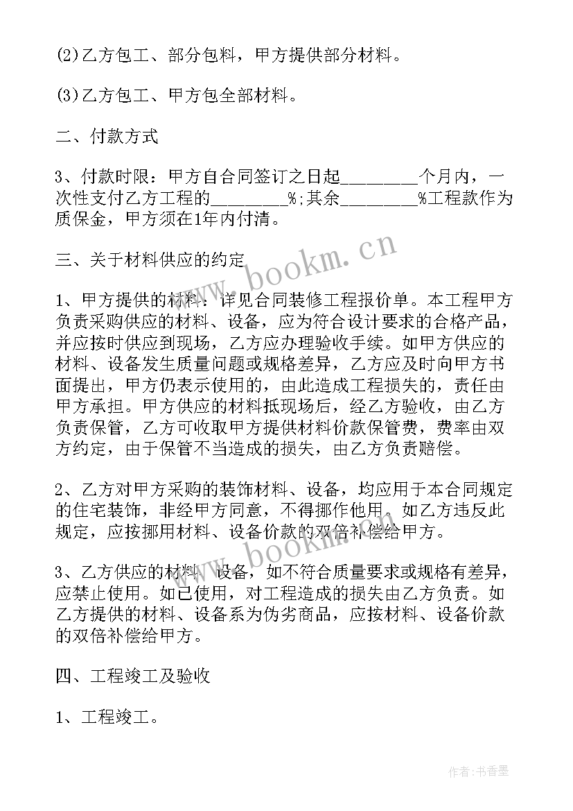 办公室装修合同简单(大全5篇)