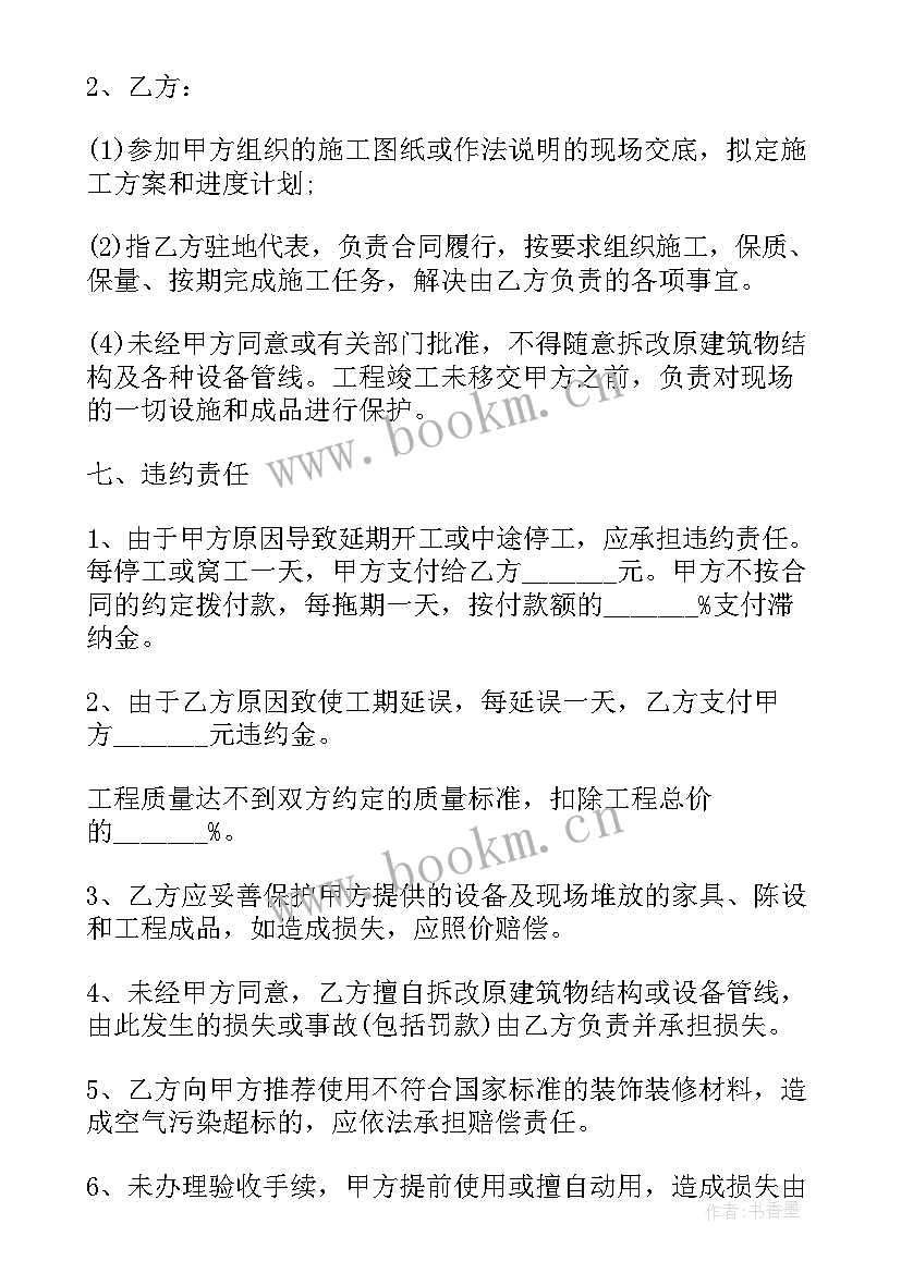 办公室装修合同简单(大全5篇)