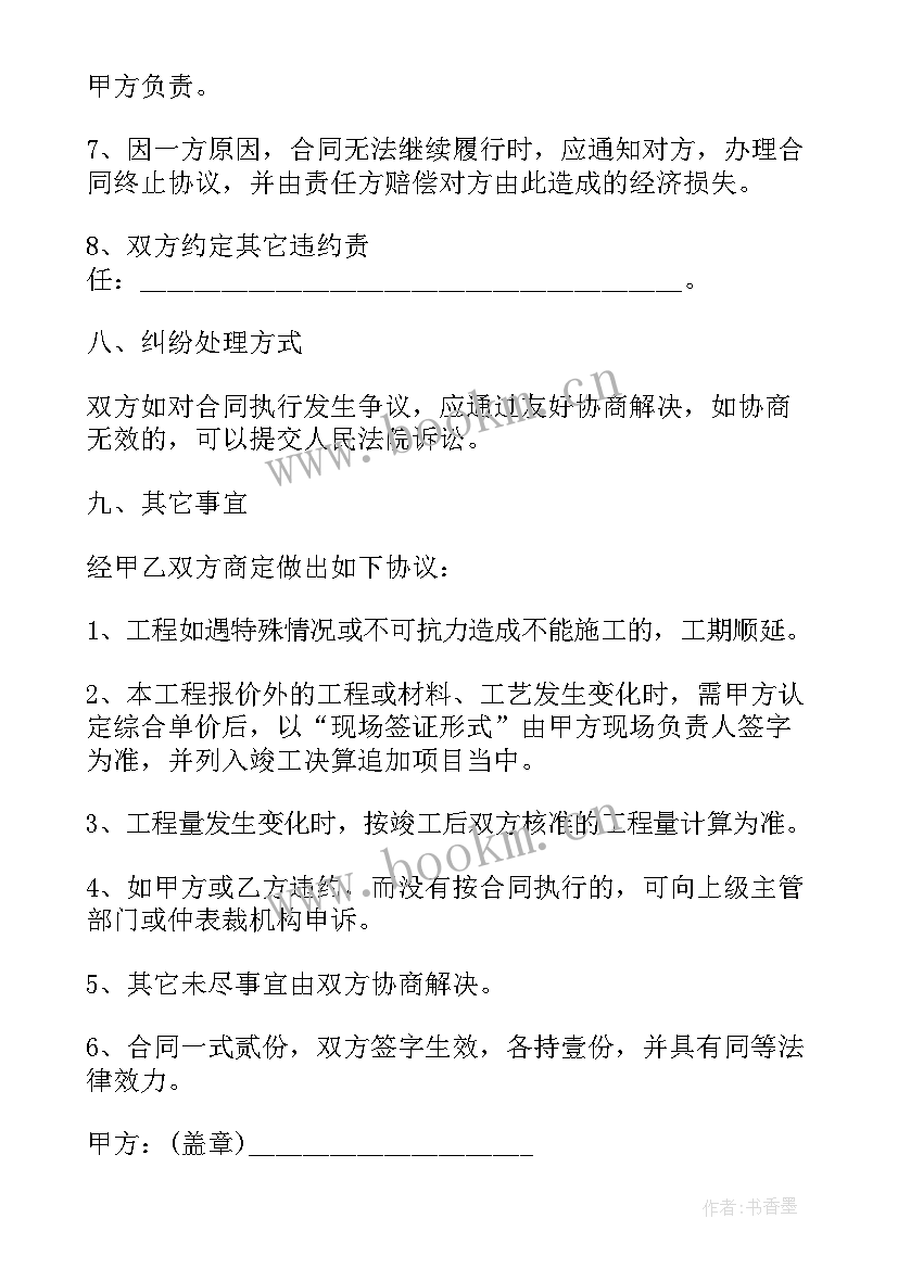 办公室装修合同简单(大全5篇)