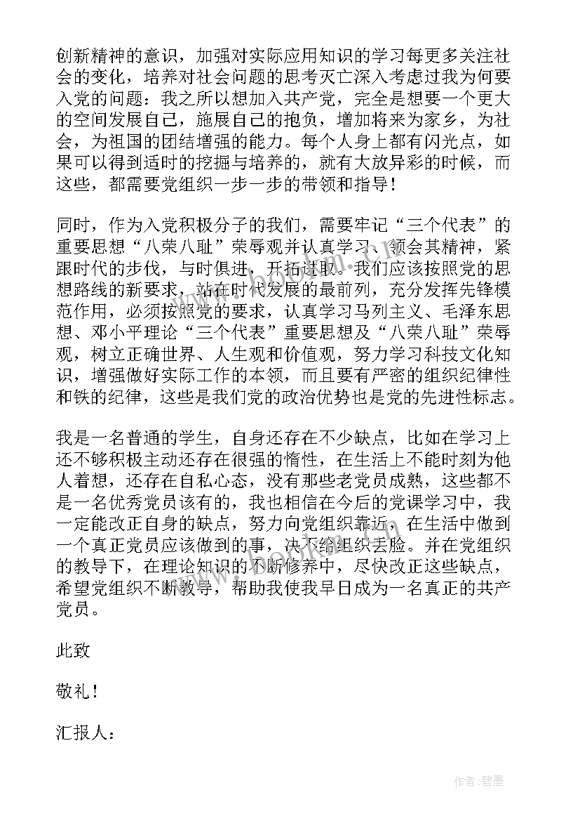 休产假期间的思想汇报 护士近期思想汇报(实用5篇)