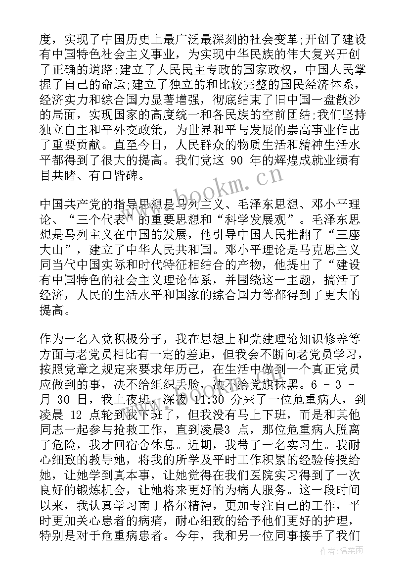 2023年产假期间思想汇报 护士入党思想汇报(优秀9篇)