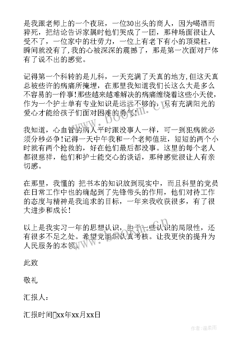 2023年产假期间思想汇报 护士入党思想汇报(优秀9篇)