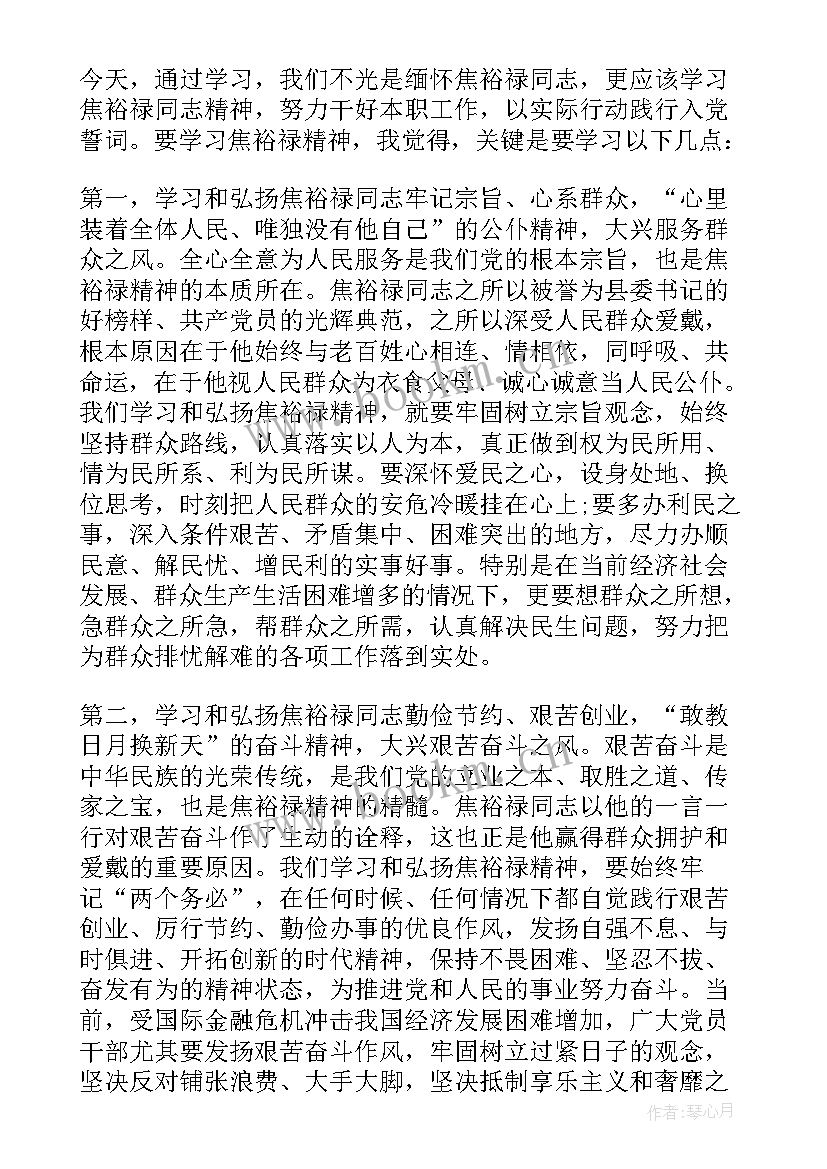 2023年学习焦裕禄精神心得(模板8篇)