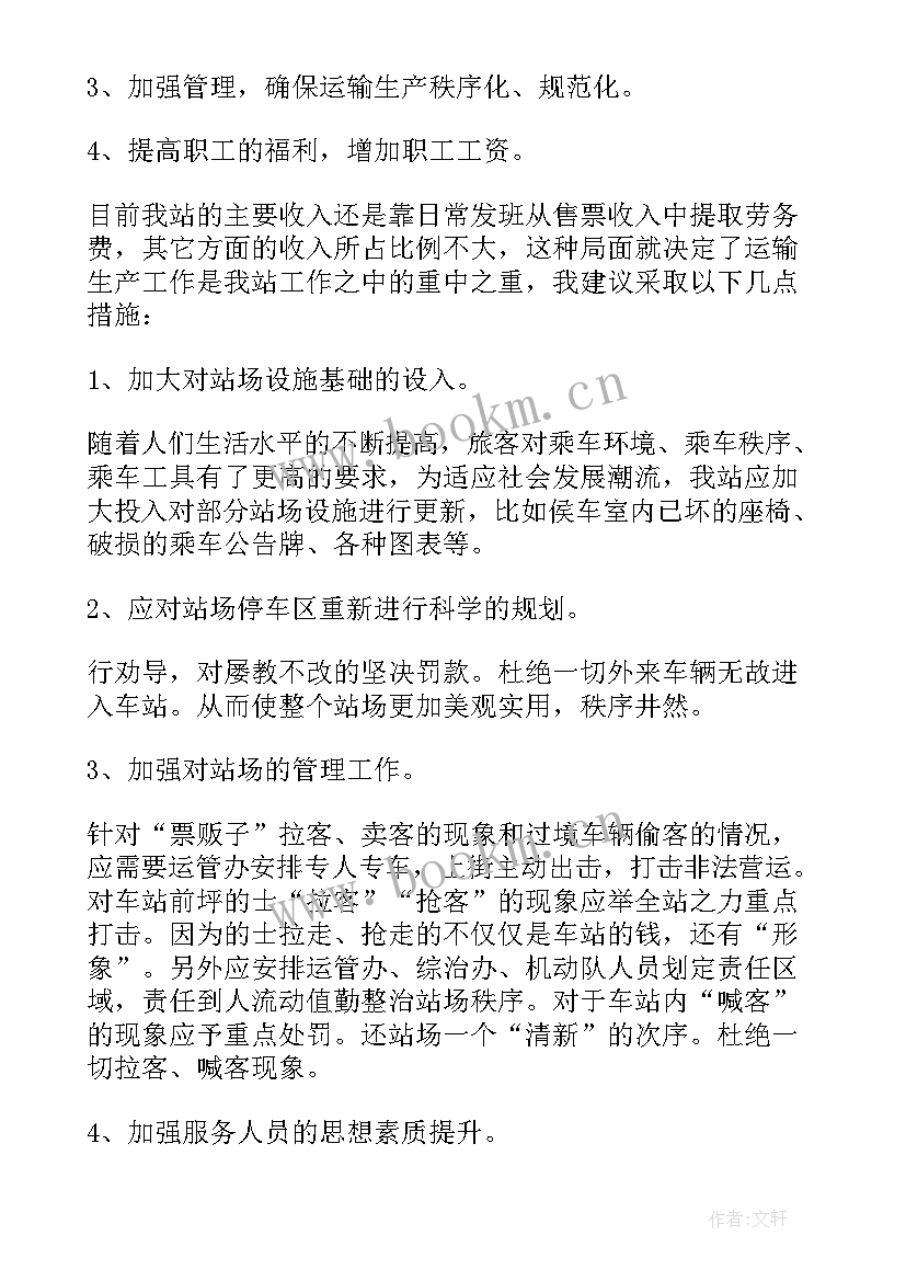 2023年车站工作总结 车站员工工作总结(通用10篇)