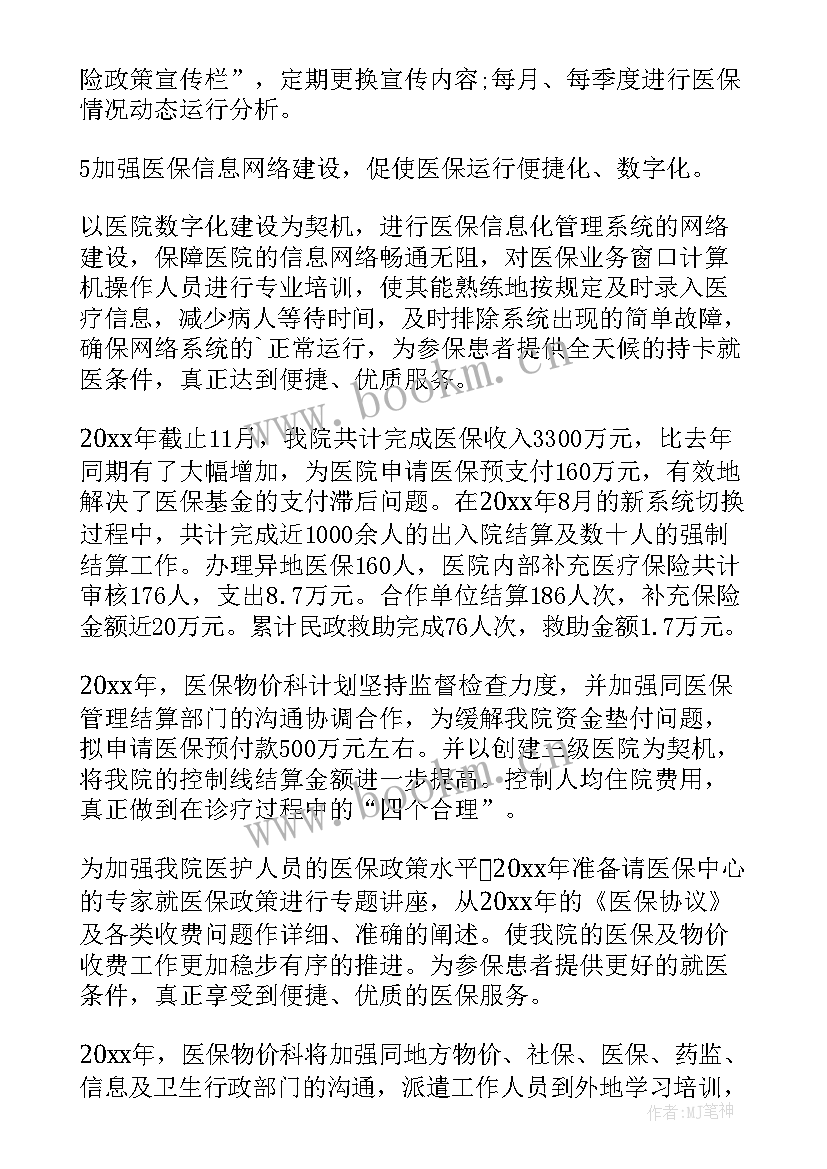 最新医保工作总结(精选10篇)