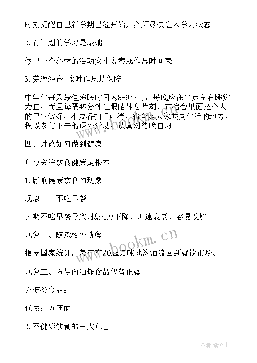 2023年寝室安全班会 班会设计方案(大全6篇)