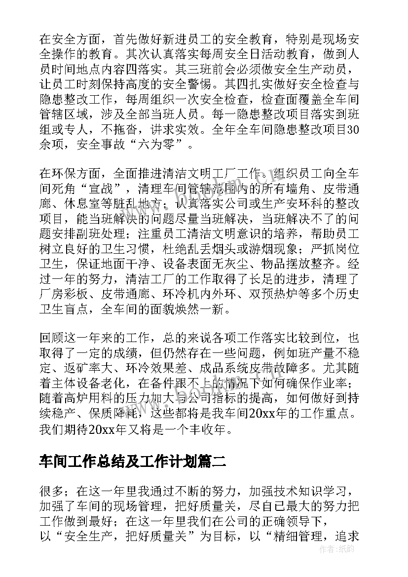 车间工作总结及工作计划(通用10篇)