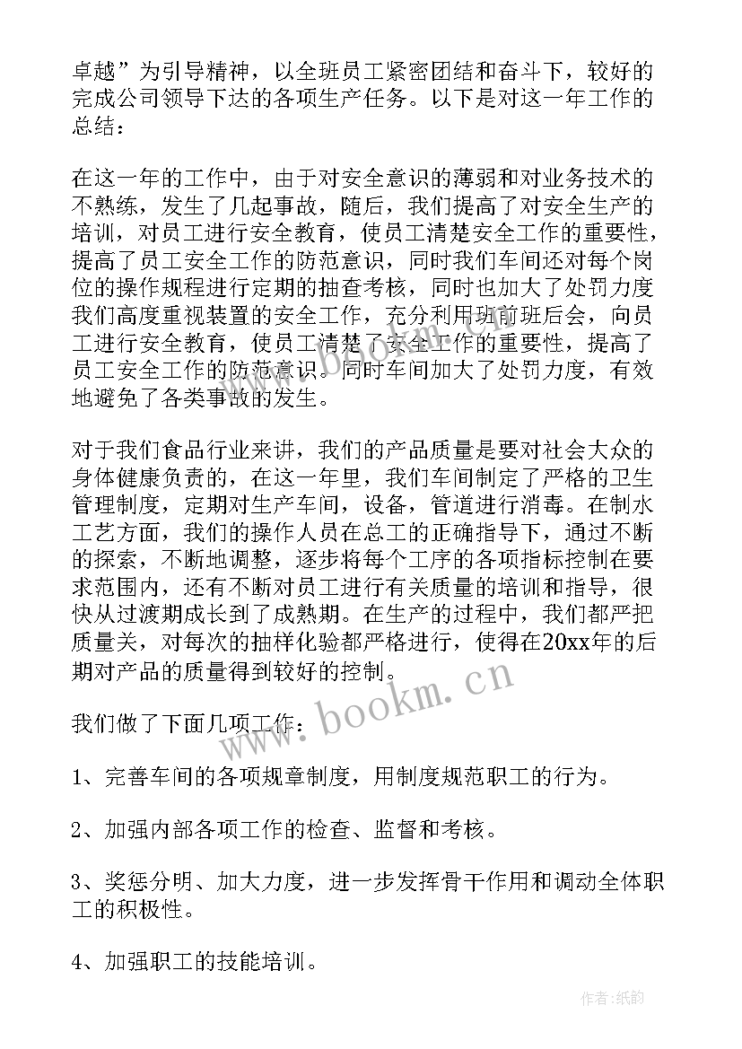 车间工作总结及工作计划(通用10篇)