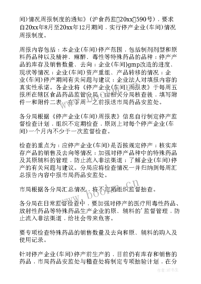 2023年车间工作年终总结报告(大全6篇)